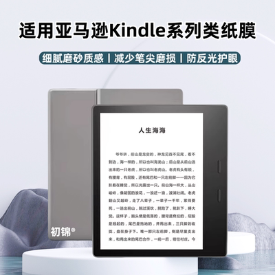 适用亚马逊Kindle paperwhite4/5/6类纸膜scribe磨砂膜Oasis2/3水凝膜kids2024防反光高清Kindle电子书保护膜