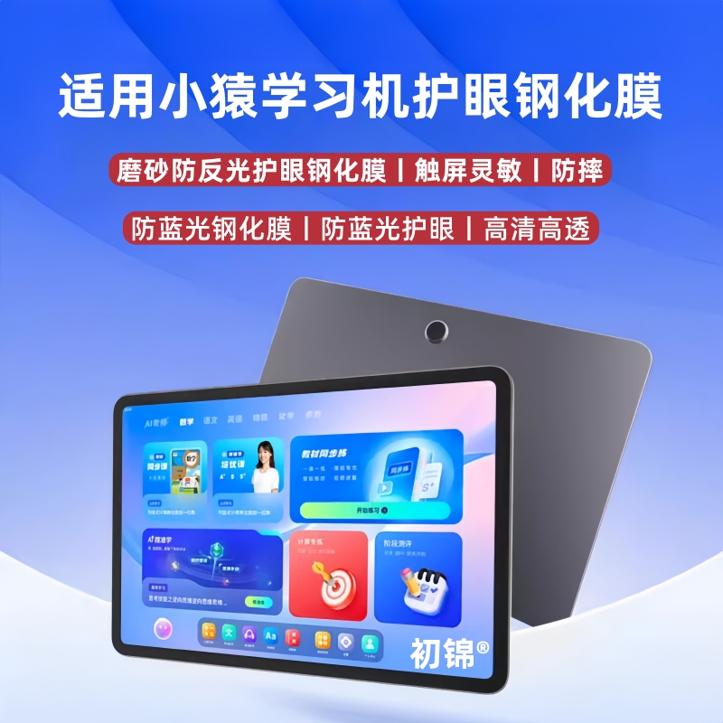 适用小猿学习机P40钢化膜R1磨砂膜防反光12.5寸防摔AI学习机r1保护膜p40护眼屏幕膜
