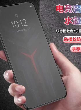 联想y70/y90水凝膜防窥拯救者2pro电竞手机磨砂膜y90保护贴膜抗反光防指纹全包膜乐檬K12pro高清防蓝光护眼膜