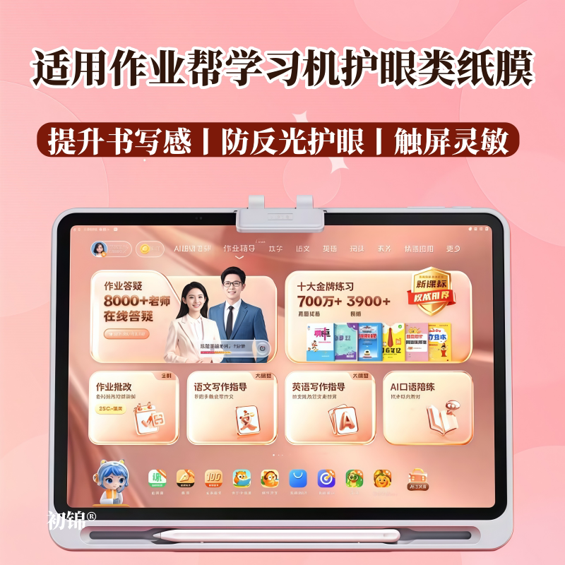 适用作业帮学习机T60ultra类纸膜XE磨砂膜x58防反光P30书写膜T30护眼X60Ultra钢化膜P50水凝膜12.7寸屏幕软膜图片