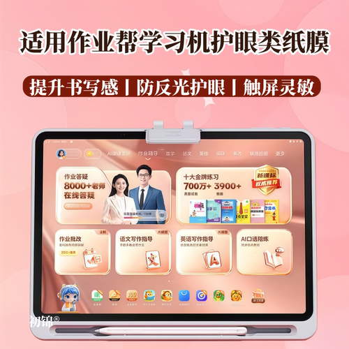 适用作业帮学习机T60ultra类纸膜XE磨砂膜x58防反光P30书写膜T30护眼X60Ultra钢化膜P50水凝膜12.7寸屏幕软膜