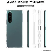 适用索尼xperia1iii手机壳5III/10气囊防摔壳Xperia1VII/10vi/5iv保护套简约xperiapro-i透明硅胶软壳xz2全包