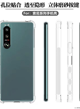 适用索尼xperia1iii手机壳5III/10气囊防摔壳Xperia1VII/10vi/5iv保护套简约xperiapro-i透明硅胶软壳xz2全包
