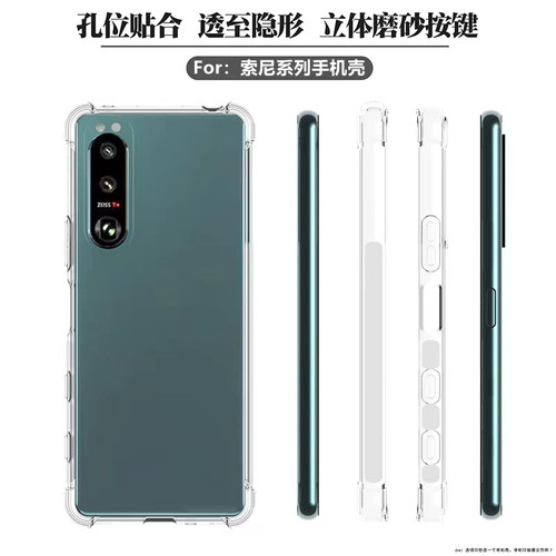 索尼手机壳气囊简约硅胶