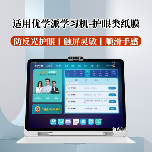 适用优学派学习机E60类纸膜u86/u90e水凝膜s36/E21磨砂Umix9+防反光E30钢化膜p30护眼P36/e28防蓝光T80保护膜