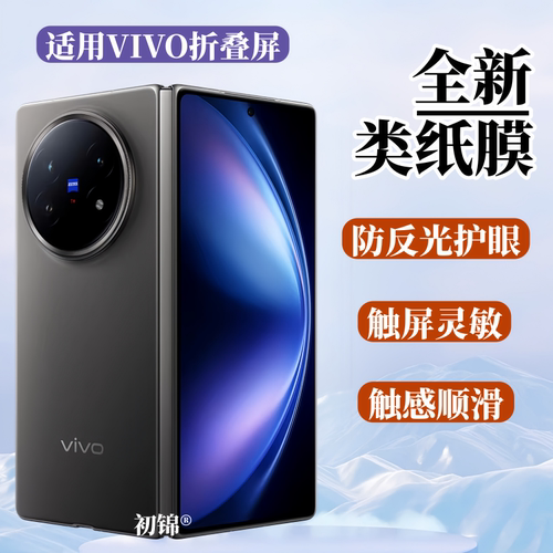 适用vivo X Fold5水凝膜fold3Pro类纸膜xfold2磨砂膜防反光xfold折叠屏防窥Fold3防蓝光x filp内外屏保护软膜