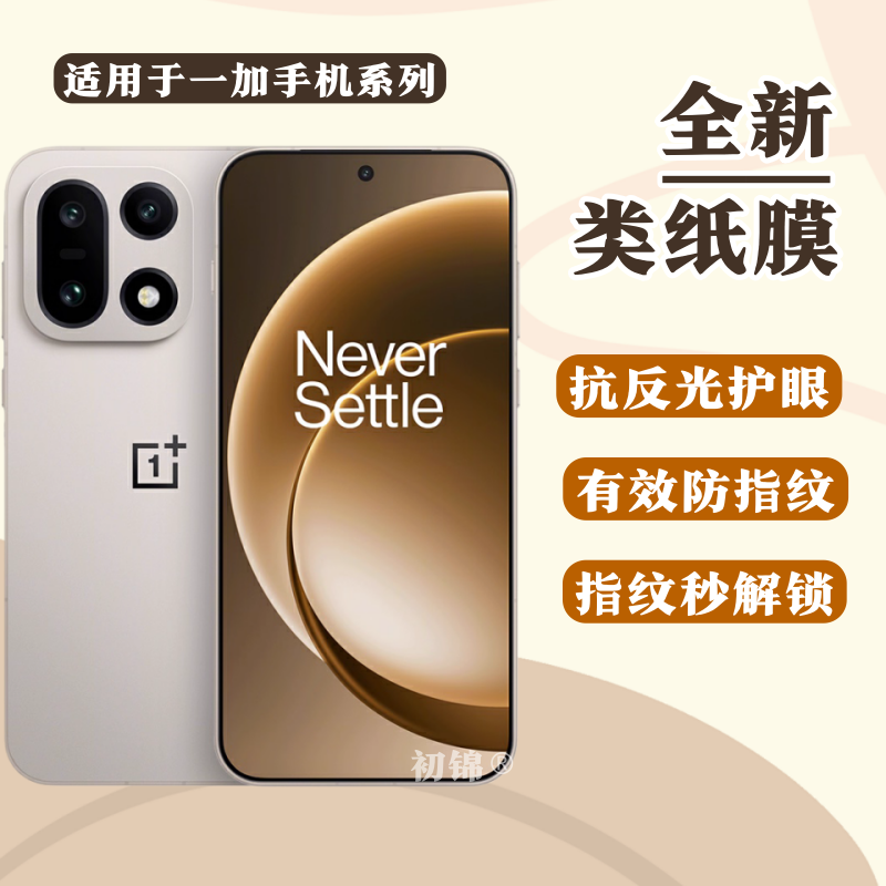适用一加15R类纸膜一加ace6磨砂膜Ace5Pro防反光一加13T水凝膜Turbo6v防蓝光护眼12R/10T手机保护膜AceV软膜