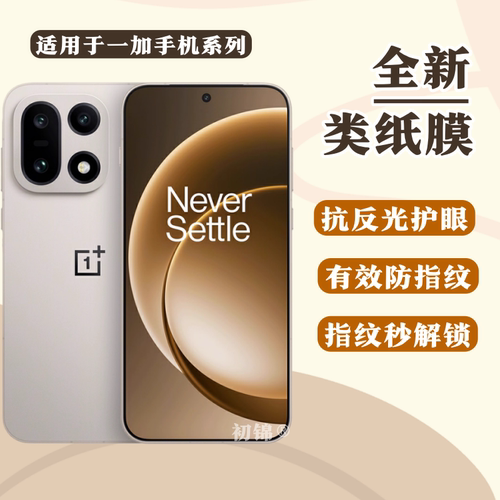 适用一加15R类纸膜一加ace6磨砂膜Ace5Pro防反光一加13T水凝膜Turbo6v防蓝光护眼12R/10T手机保护膜AceV软膜