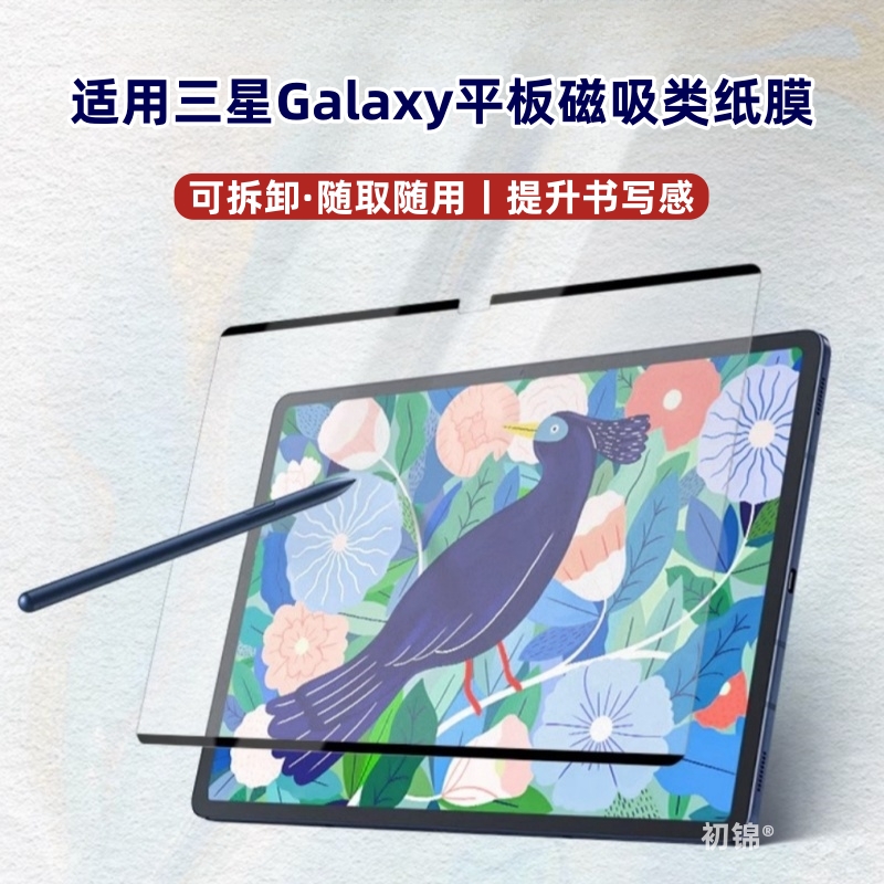 适用三星平板Tab s11类纸膜s10/S9FE磁吸膜s8+磨砂膜s7FE防反光S9Ultra书写绘画膜s10Plus可拆卸手写膜