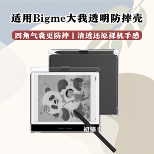 适用Bigmi大我B7Pro保护套b7clour气囊防摔壳b751保护壳B6全包B751C简约7寸透明Read电子书2025带笔槽软壳