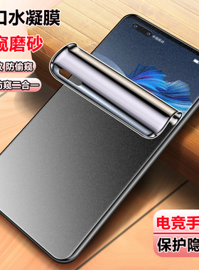 适用华为mate60/50/40pro水凝膜mate70Air/30防窥pura磨砂防反光mate20/10护眼80pro高清类纸膜防蓝光手机膜