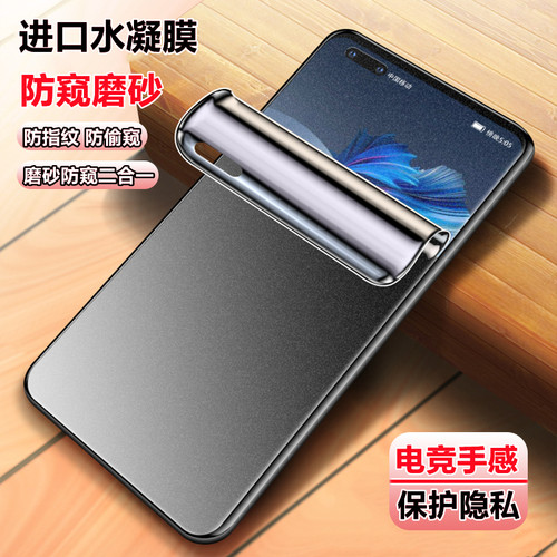 适用华为mate60/50/40pro水凝膜mate70Air/30防窥pura磨砂防反光mate20/10护眼80pro高清类纸膜防蓝光手机膜