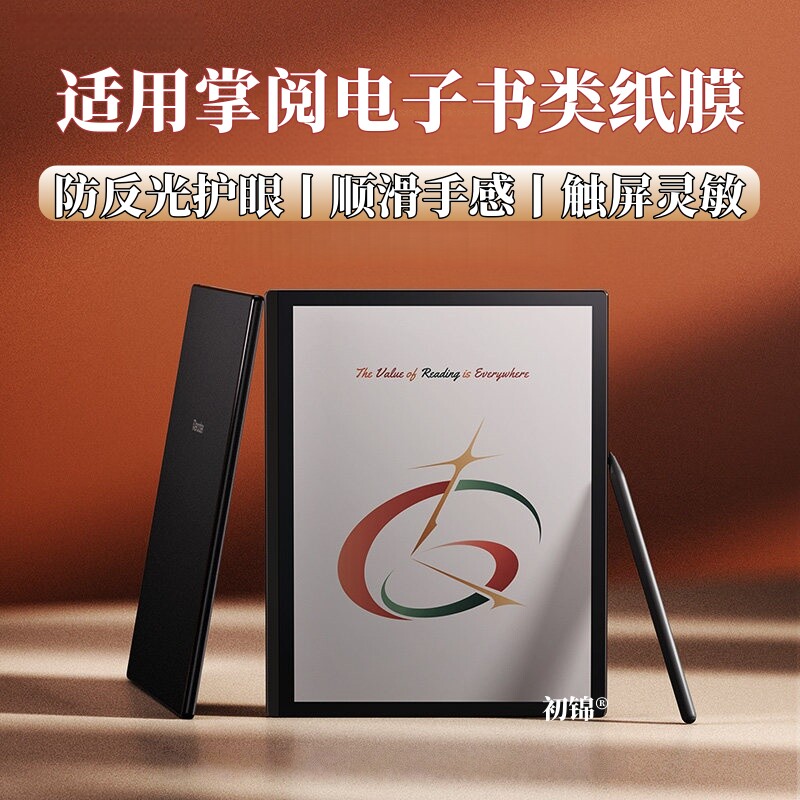 适用掌阅Air3Pro类纸膜Ocean5/4Turbo磨砂膜X2/x3Pro防反光Neo3水凝膜Tango2护眼Smart X5Ultra电子书保护膜图片