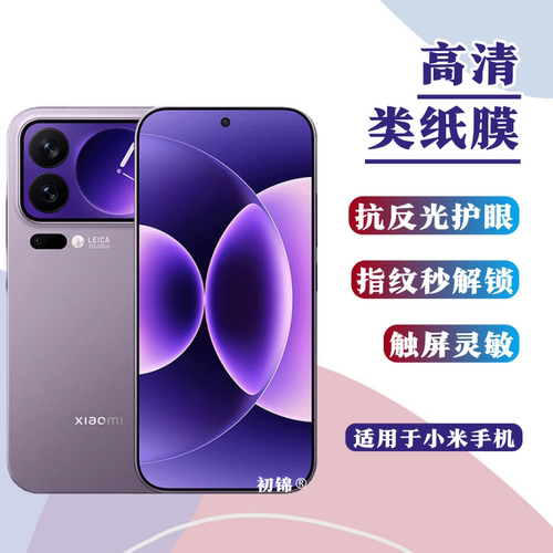适用小米17promax水凝膜15sPro磨砂膜14Ultra类纸膜civi5Pro防反光mix4防蓝光13/12T护眼11/10T手机屏幕贴膜