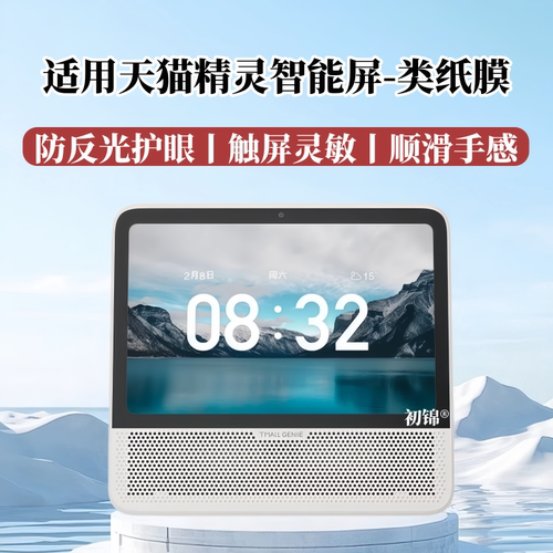 适用天猫精灵智能屏CC10类纸膜v10磨砂膜KissABC E1防反光CC8Pro护眼cc7H水凝膜cc10家庭屏音箱保护软膜