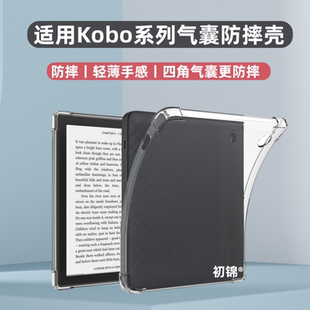 适用Kobo libra colour保护套Elipsa 2E气囊防摔壳clara bw软壳libra h2o简约Sage全包壳Kobo Clara HD保护壳