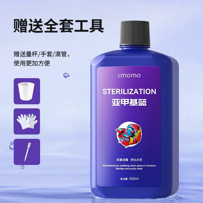 亚甲基蓝消毒药鱼缸亚甲基蓝