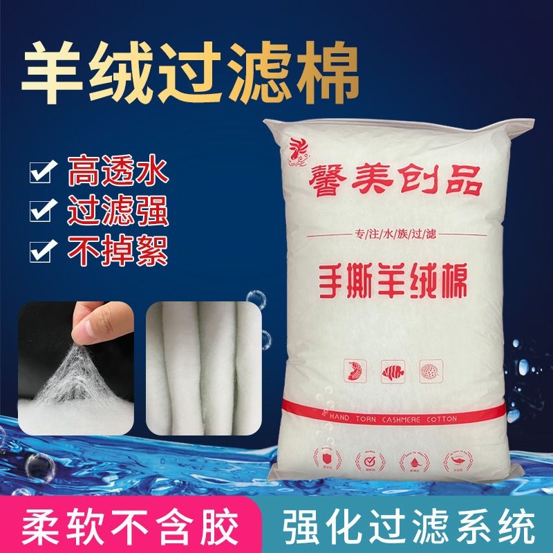 手撕羊绒棉加密加厚鱼缸过滤棉不堵水易清洗生化棉水族箱专用棉