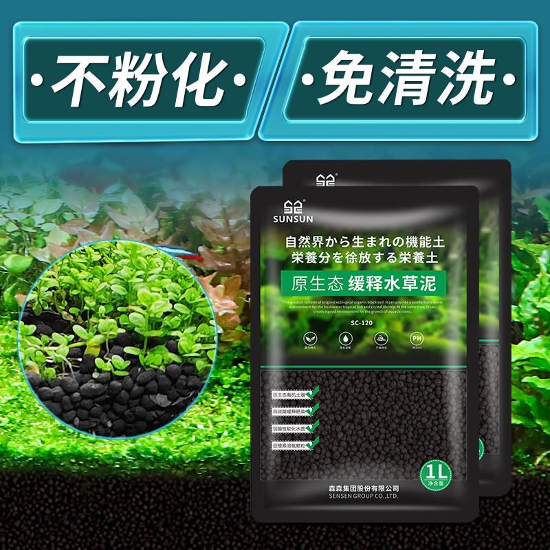 鱼缸装饰水草泥森森鱼缸草缸土草缸造景底砂套餐不浑水森森正品