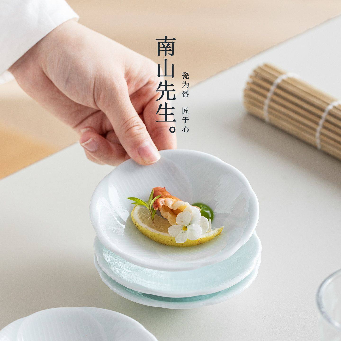 南山先生莲韵味碟调料碟家用陶瓷碟酱油碟醋碟调味碟蘸料碟酱料碟图片