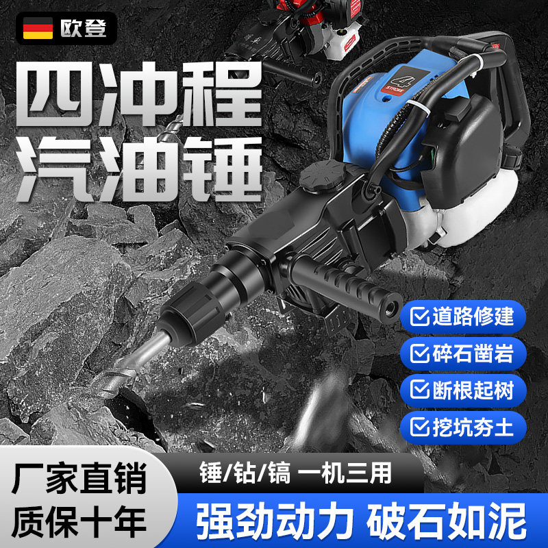 四冲程汽油锤镐大功率多功能凿岩机冲击钻便携开山挖树拆除破碎镐,五金/工具,汽油机,淘宝优惠券,粉丝福利购,淘宝优惠卷