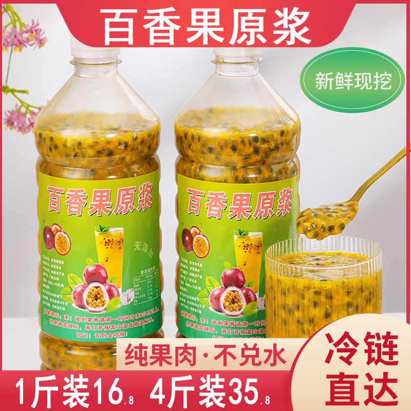 广西百香果原浆奶茶店百香果汁果酱