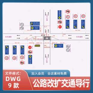 标识指示牌道路改扩建工程交通导行CAD施工设计图纸平面布置