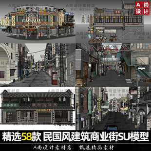 岭南民国风建筑外观老上海商业街商铺骑楼港口码头草图大师SU模型