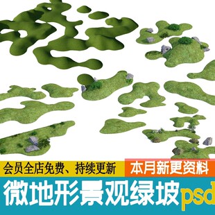 新中式日式园林微地形枯山水 庭院绿岛草坡坡地景观PSD免扣PS素材