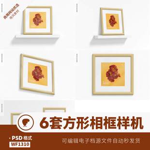 木质相框样机模型模板正方形壁画装饰框展示图片psd设计素材