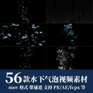 pr/ae视频素材水下气泡小水珠上升冒泡泡动态mov带透明通道