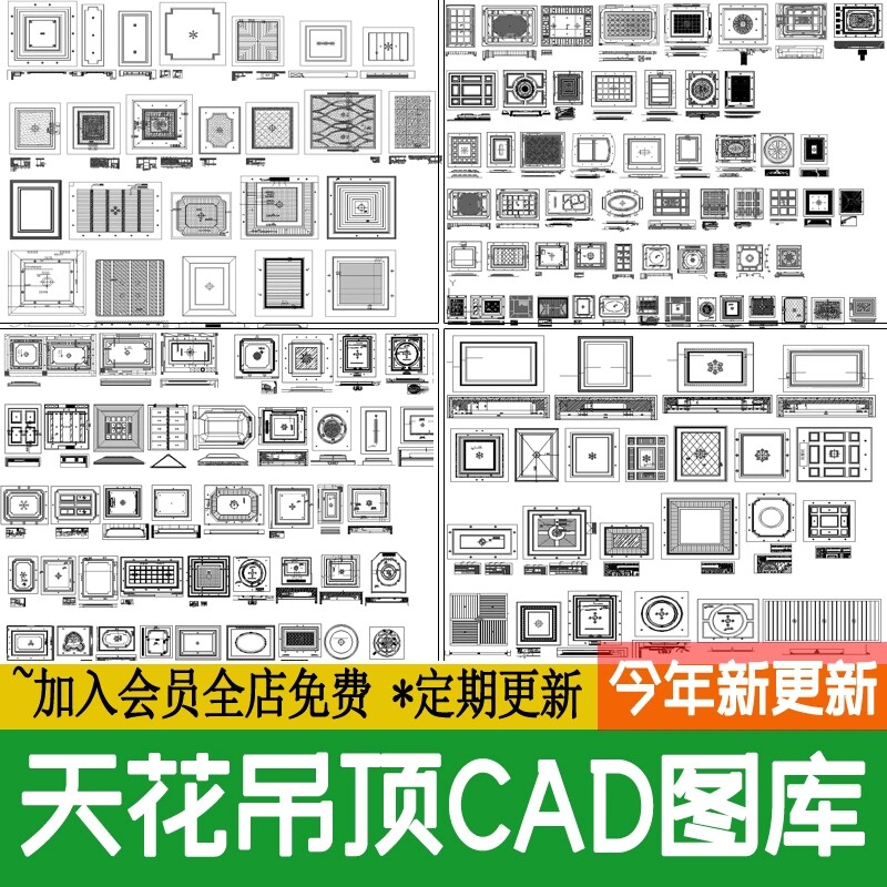 室内家装吊顶棚平面剖面布置装饰设计天花板造型CAD施工图图库