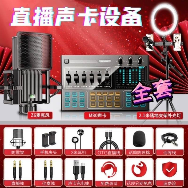 话筒声卡麦克风二代全套演出声优手机神器萝莉直播设备dj唱歌专用