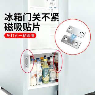 冰箱门关不紧神器冰箱磁吸闭门器磁吸扣条门吸磁贴关不严关门磁铁