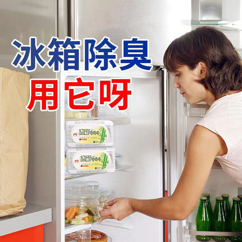 冰箱除味剂去味净化器杀菌保鲜活性炭除异味家用除臭祛霉清洁神器
