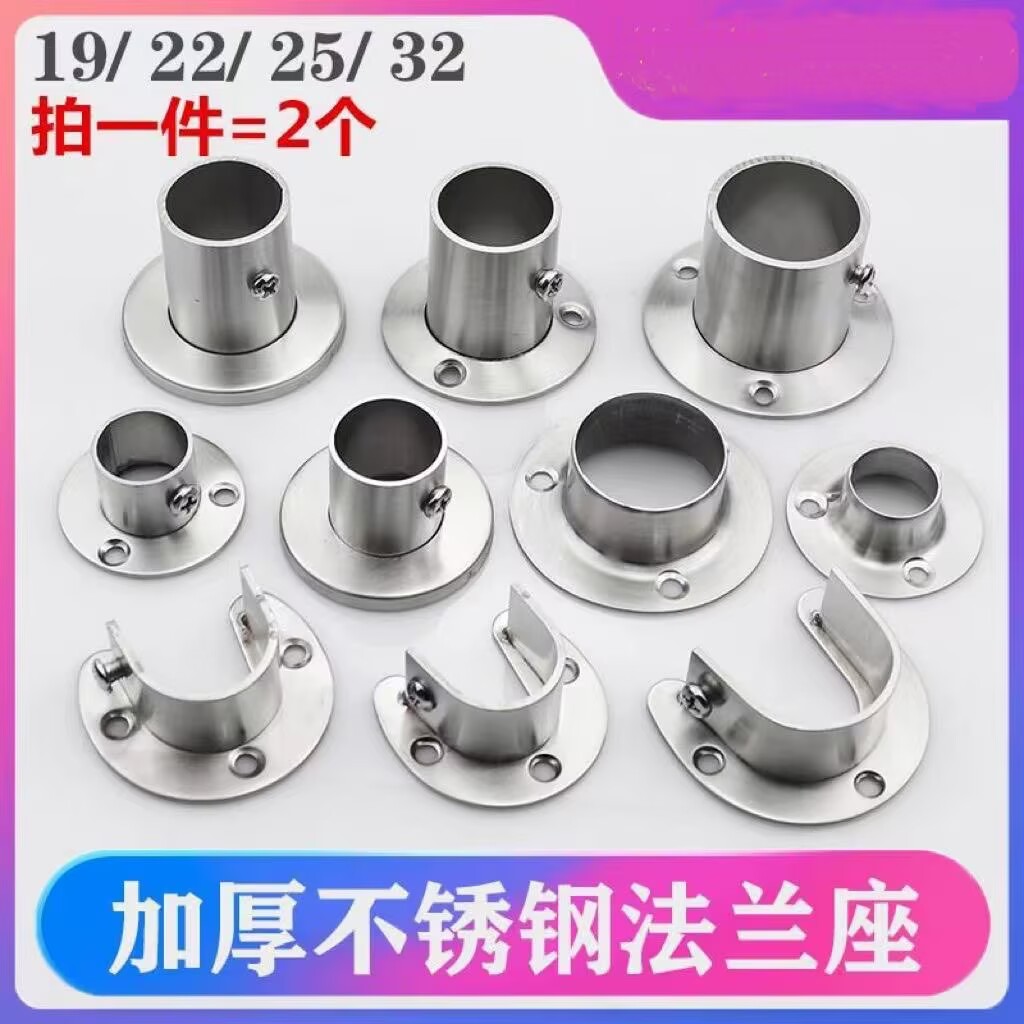 304不锈钢圆管法兰座衣柜挂衣杆固定座圆形晾衣杆底座钢管座配件