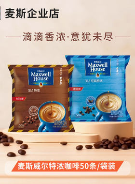 麦斯威尔特浓奶香咖啡滴滴香浓