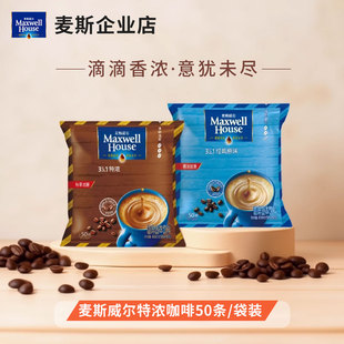 麦斯威尔特浓奶香咖啡30/60/80条袋装速溶三合一加班熬夜提神正品