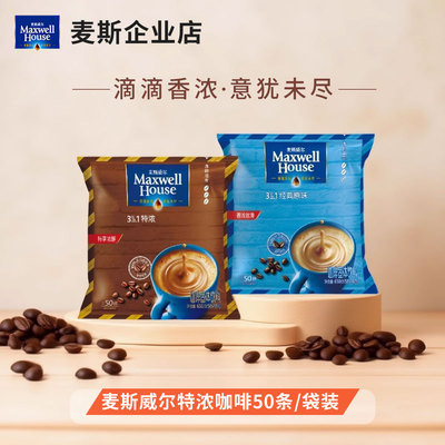 麦斯威尔特浓奶香咖啡滴滴香浓
