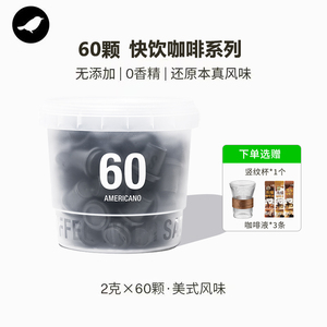 三顿半快饮速溶咖啡美式2g*60颗桶装超即溶冷萃冻干黑咖啡无蔗糖