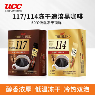 UCC117冻干黑咖啡30条盒装原装进口悠诗诗无蔗糖健身熬夜加班提神