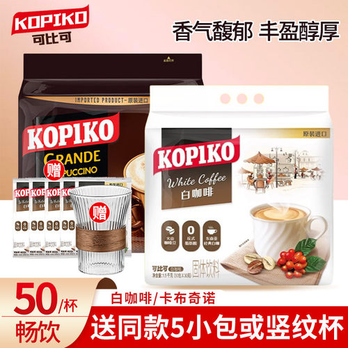 可比可白咖啡50包印尼进口