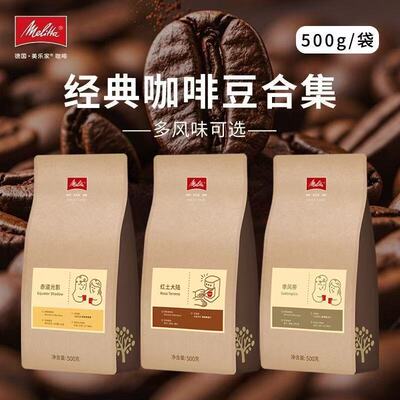 美乐家拼配咖啡豆阿拉比卡500g