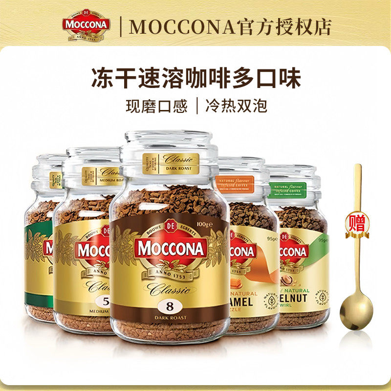 摩可纳moccona荷兰进口黑咖啡8号图片