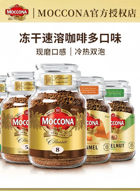 moccona摩可纳咖啡进口8号100g速溶冻干黑咖啡美式拿铁400次咖啡