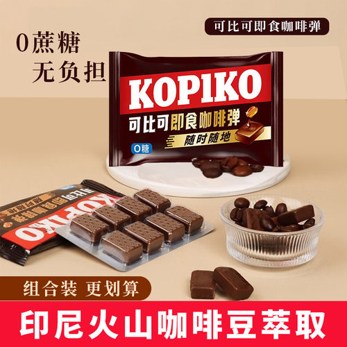 印度尼西亚可比可咖啡糖即食