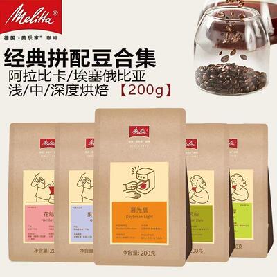 美乐家咖啡豆阿拉比卡咖啡豆200g