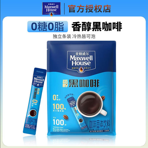 麦斯威尔黑咖啡0糖0脂1.8g条装