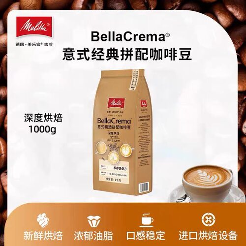 Melitta美乐家意式精选咖啡豆