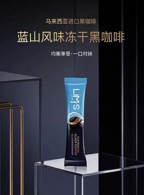 LIMS零涩黑咖啡马来西亚进口冻干 冰美式苦咖啡散装学生熬夜提神